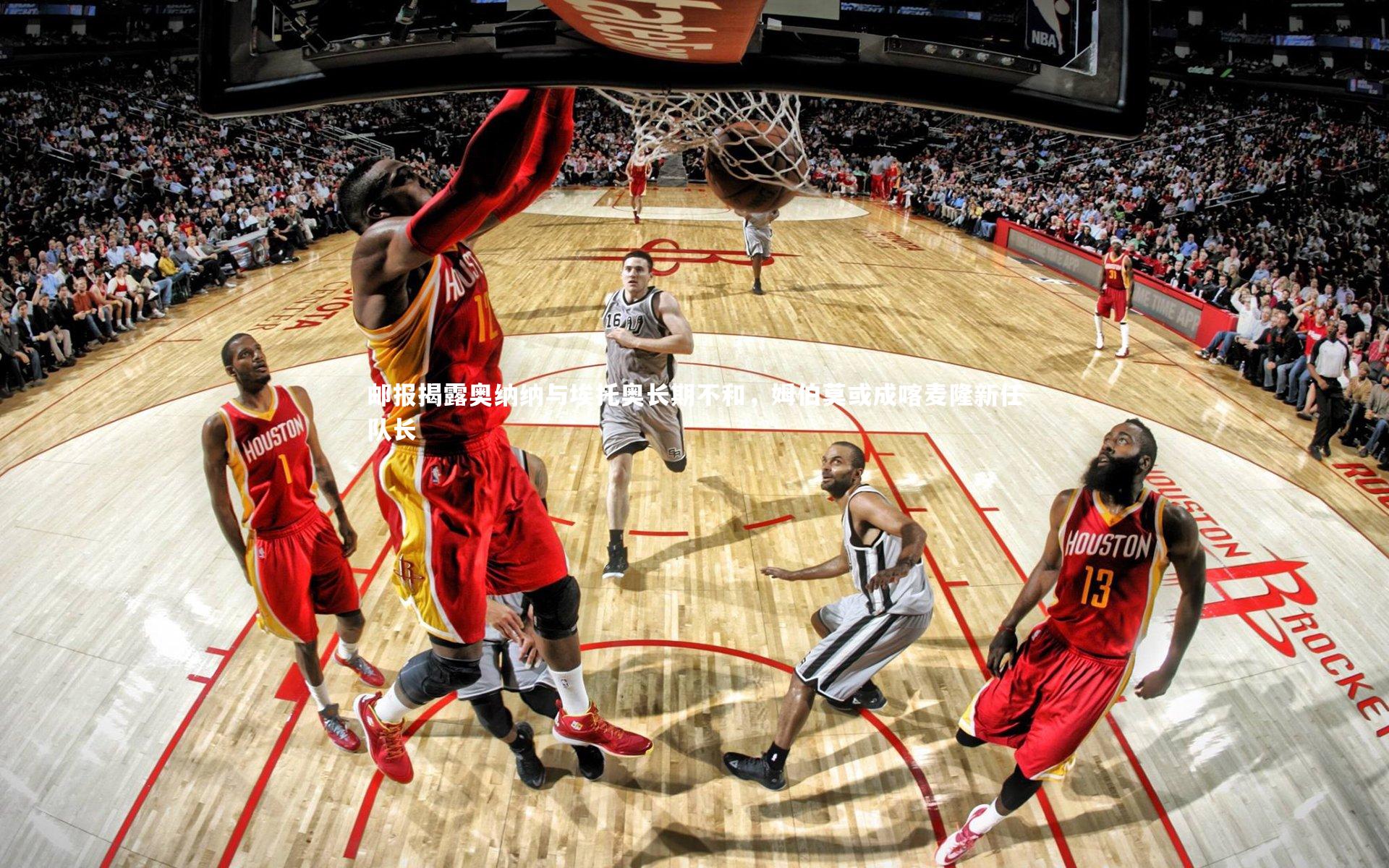 球王会体育：邮报揭露奥纳纳与埃托奥长期不和，姆伯莫或成喀麦隆新任队长